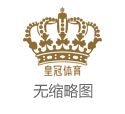 澳门皇冠度假酒店网站数据丢失 | 齐说她坏，但我却看到了她的悼念！